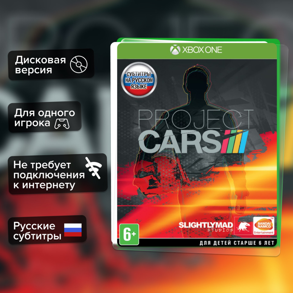 Игра Project Cars (Xbox one) б/у, Русские Субтитры купить за 799.0000