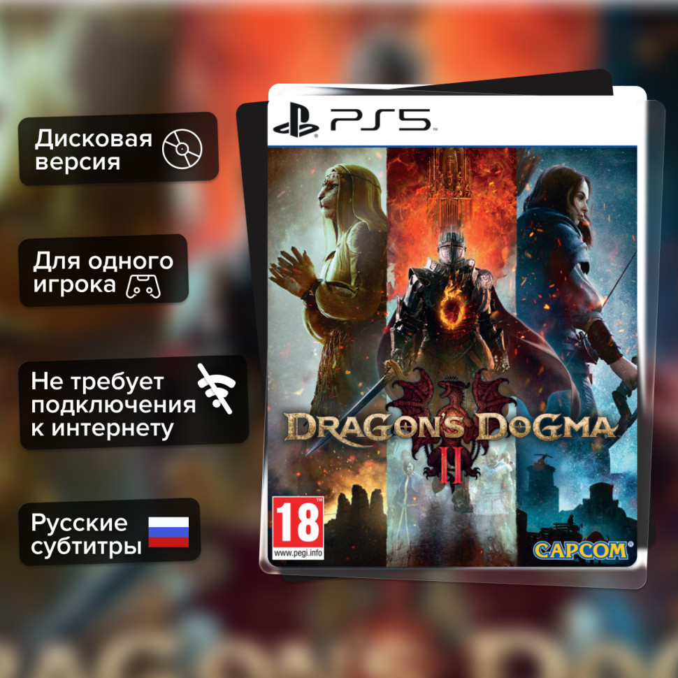 Игра Dragon's Dogma 2 (PS5) б/у, Русские Субтитры купить за 1499.0000