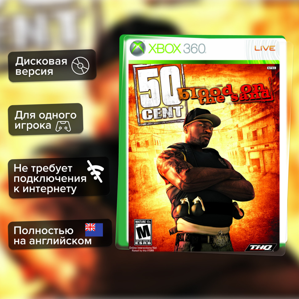 Игра 50 Cent: Blood on the Sand (Xbox 360) б/у, Полностью Английский купить за 999.0000