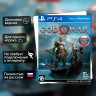 Игра God of War (PS4) б/у, Полностью Русский