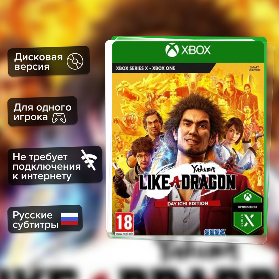 Игра Yakuza: Like a Dragon (Xbox One) б/у, Русские Субтитры купить за 1799.0000