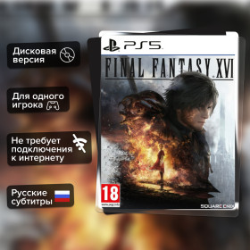 Игра FINAL FANTASY XVI (PS5) б/у, Русские Субтитры