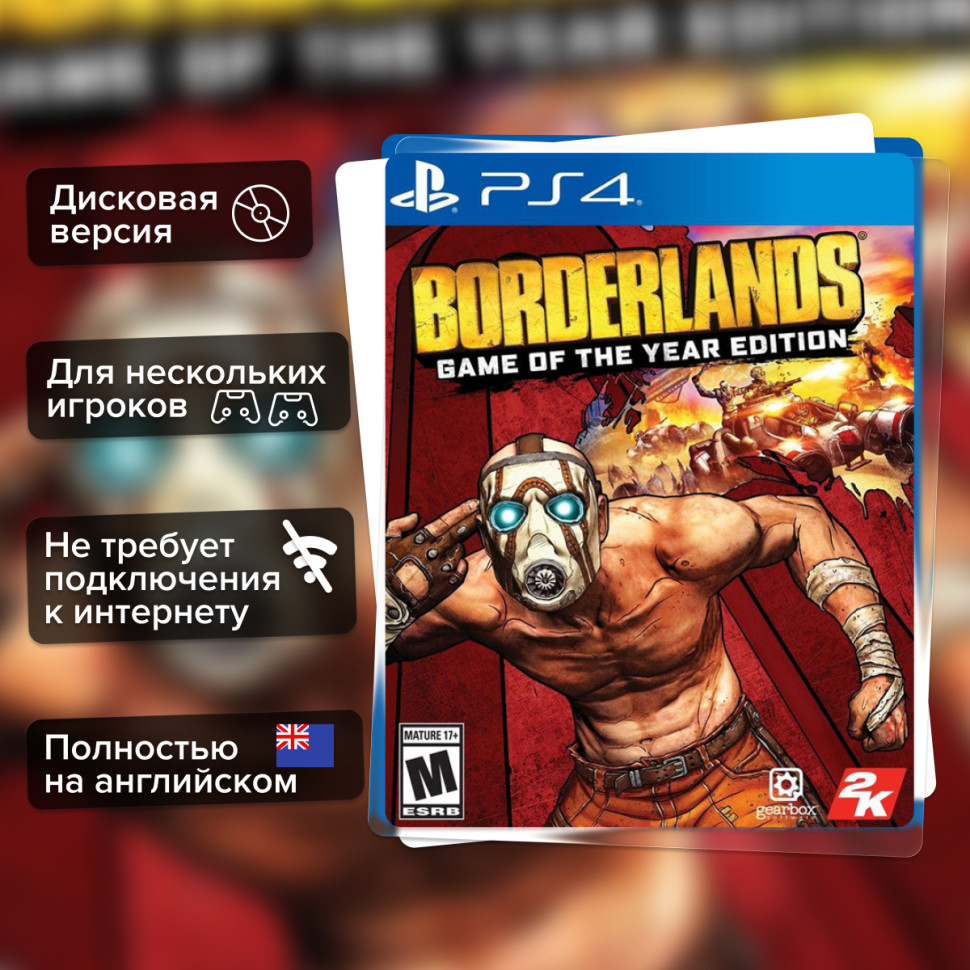 Игра Borderlands: Game of the Year Edition (PS4) б/у, Полностью Английский купить за 2199.0000