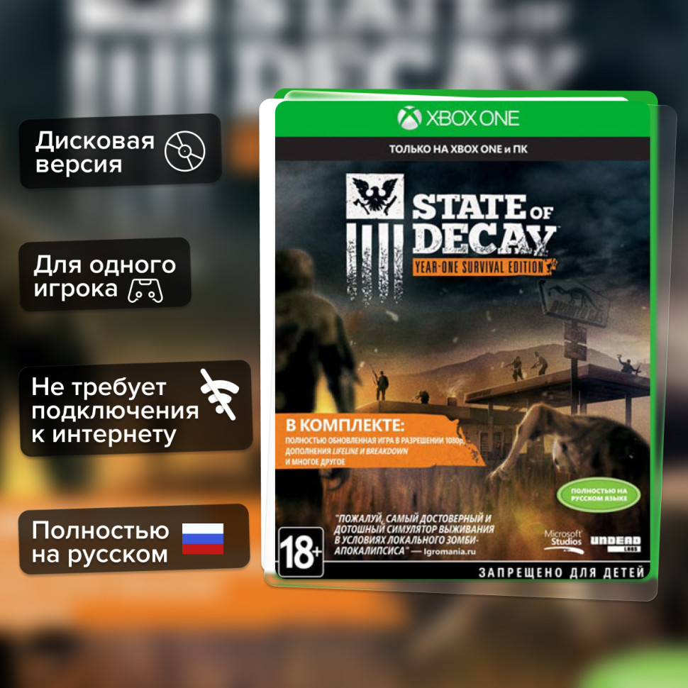 Игра State of Decay: Year-One Survival Edition (Xbox one) б/у, Полностью Русский купить за 1499.0000