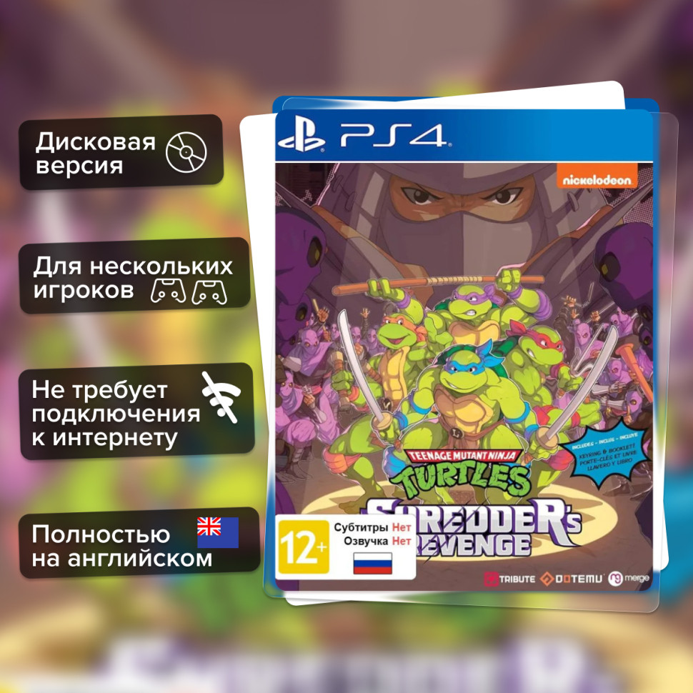 Игра Mutant Ninja Turtles: Shredder's Revenge (PS4) Полностью на английском купить за 1899.0000