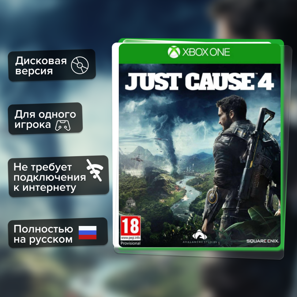 Игра Just Cause 4 (xbox one) Полностью Русский купить за 999.0000