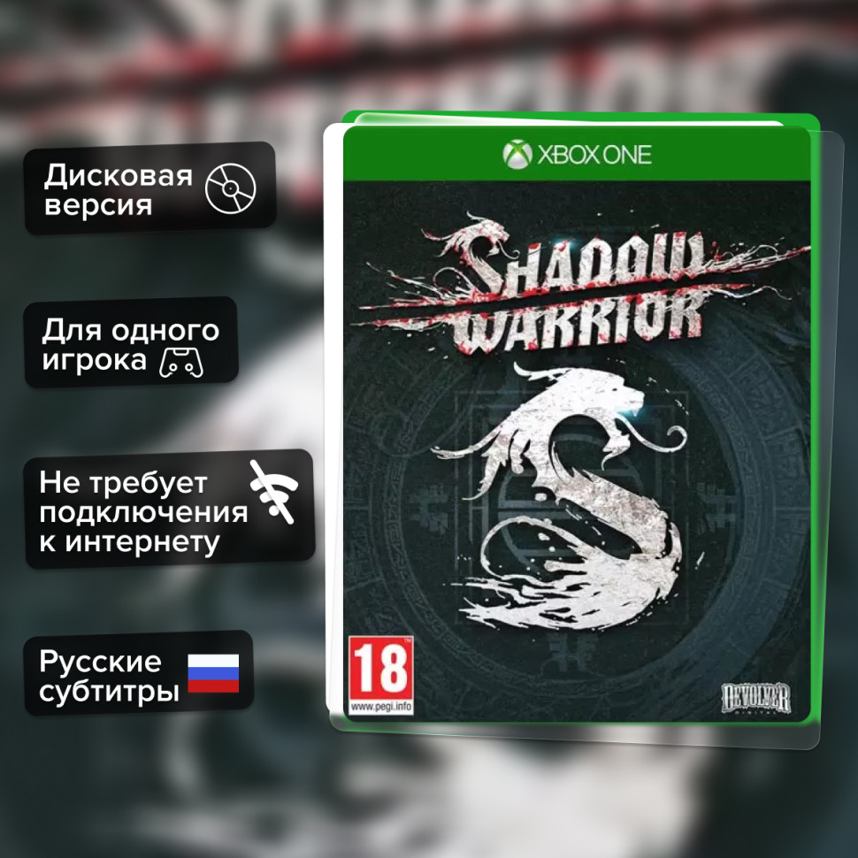 Игра Shadow Warrior (Xbox One) Русские Субтитры купить за 2099.0000