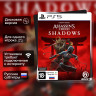 Игра Assassin’s Creed Shadows (PS5) Субтитры на русском