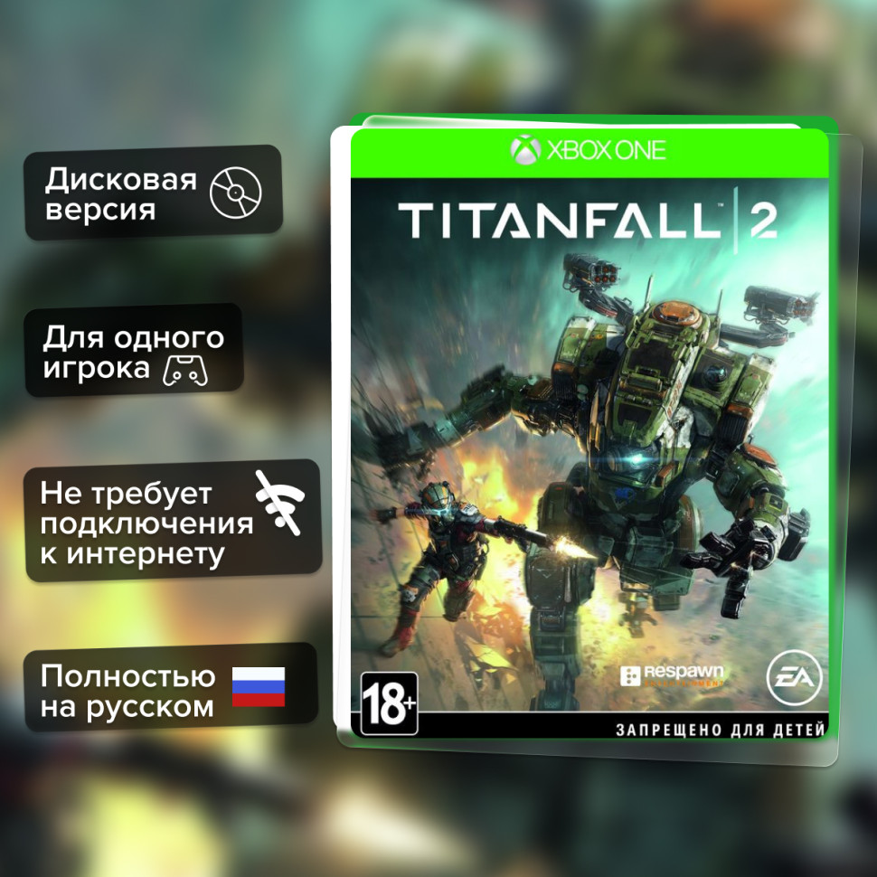 Игра Titanfall 2 (Xbox one) б/у, Полностью Русский купить за 999.0000