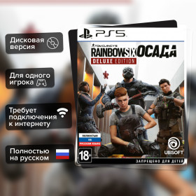 Игра Tom Clancy's Rainbow Six: Осада. Deluxe Edition (PS5) б/у, Полностью Русский