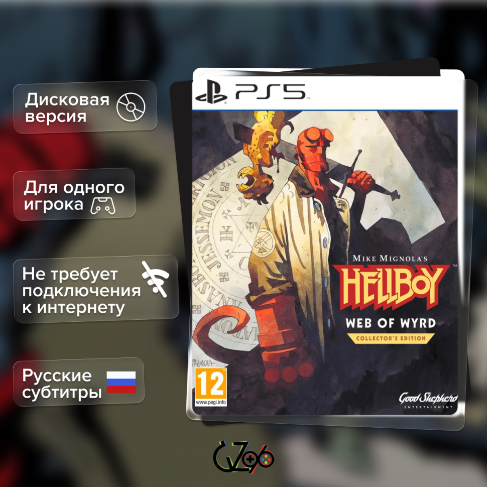 Игра Hellboy: Web of Wyrd Collectors Edition (PS5) б\у, Субтитры на русском купить за 2299.0000