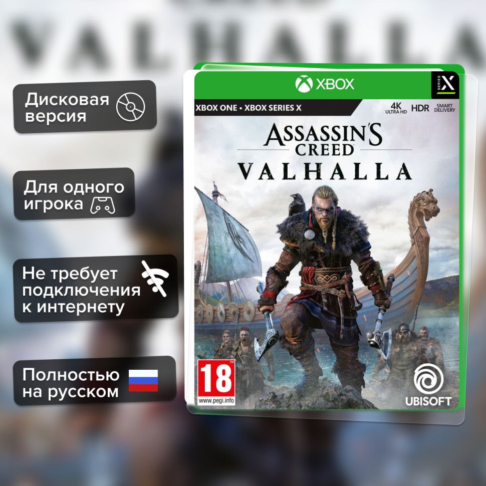 Игра Assassin's Creed: Вальгалла (Valhalla) (Xbox one) Полностью Русский купить за 1999.0000