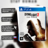 Игра Dying Light 2: Stay Human (PS4) б/у, Полностью Русский