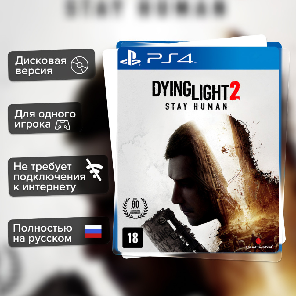 Игра Dying Light 2: Stay Human (PS4) б/у, Полностью Русский купить за 2999.0000