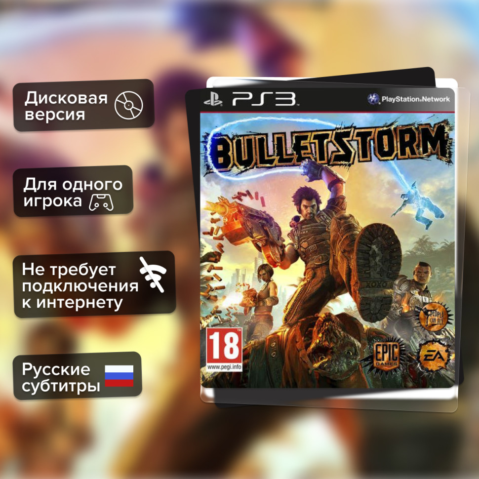 Игра Bulletstorm (PS3) б/у, Русские Субтитры купить за 1199.0000