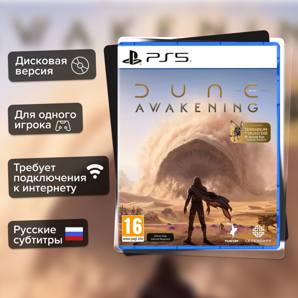 Игра Dune: Awakening (PS5) б\у, Субтитры на русском купить за 3999.0000