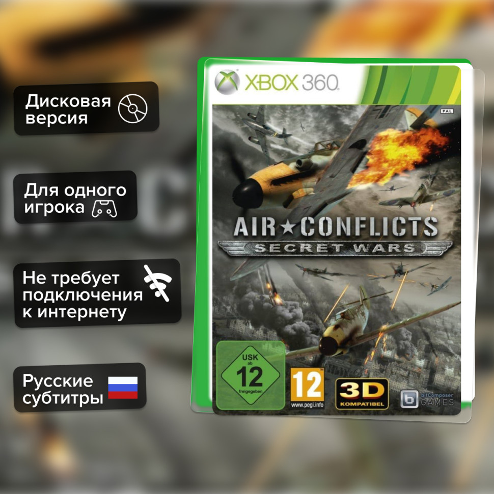Игра Air Conflicts: Secret Wars (Xbox 360) б/у, Русские Субтитры купить за 699.0000
