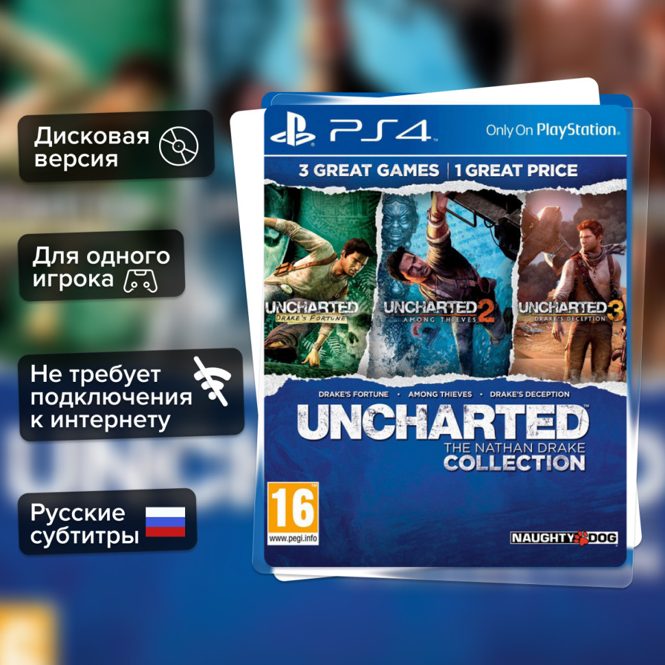 Игра Uncharted: Натан Дрейк. Коллекция. Русс. Суб. (PS4) купить за 1399.0000