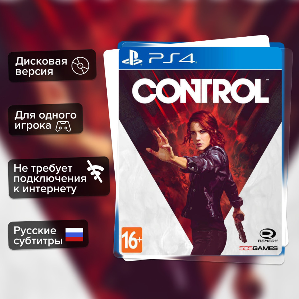 Игра Control. Стандартное издание (PS4) б/у, Русские Субтитры купить за 999.0000