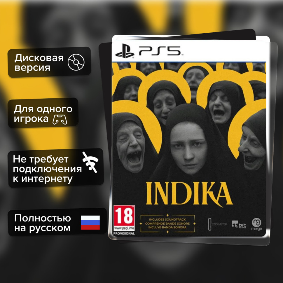 Игра Indika (PS5) б\у Полностью на русском купить за 1899.0000
