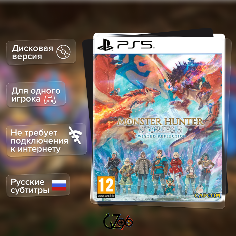 Игра Monster Hunter Stories 3: Twisted Reflection (PS5) Субтитры на русском купить за 4649.0000