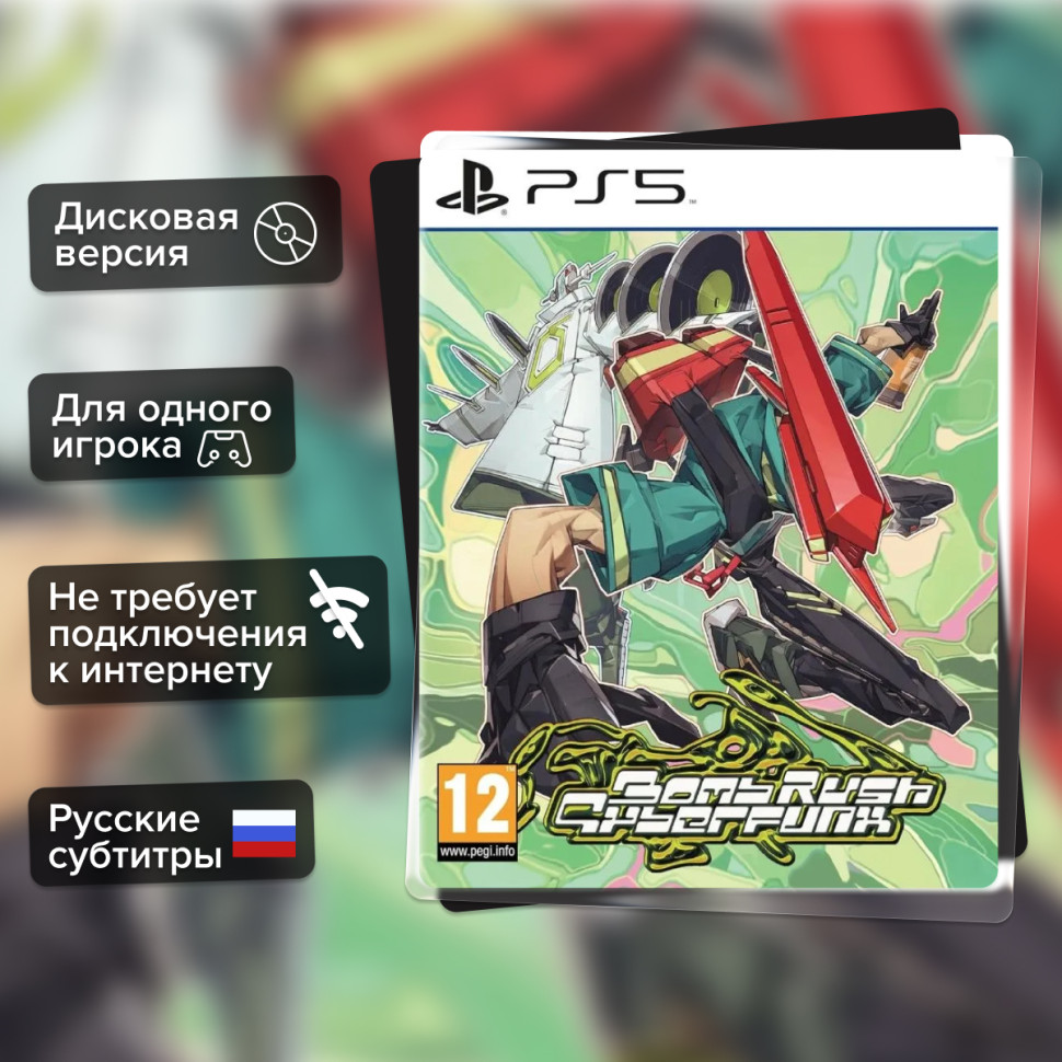 Игра Bomb Rush Cyberfunk (PS5) Субтитры на русском купить за 1699.0000