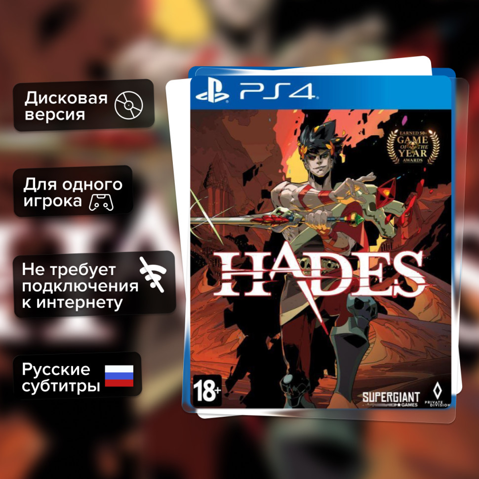 Игра Hades (PS4) б/у, Русские Субтитры купить за 1499.0000