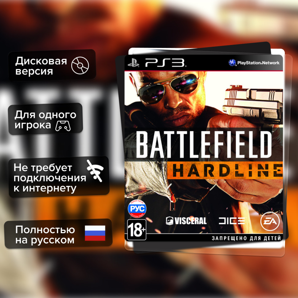 Игра Battlefield Hardline (PS3) б/у, Полностью Русский купить за 999.0000