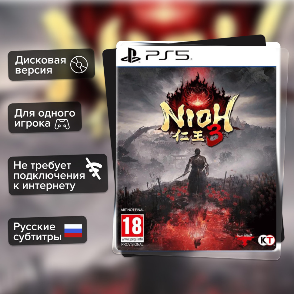 Игра Nioh 3 (PS5) Субтитры на русском купить за 3499.0000