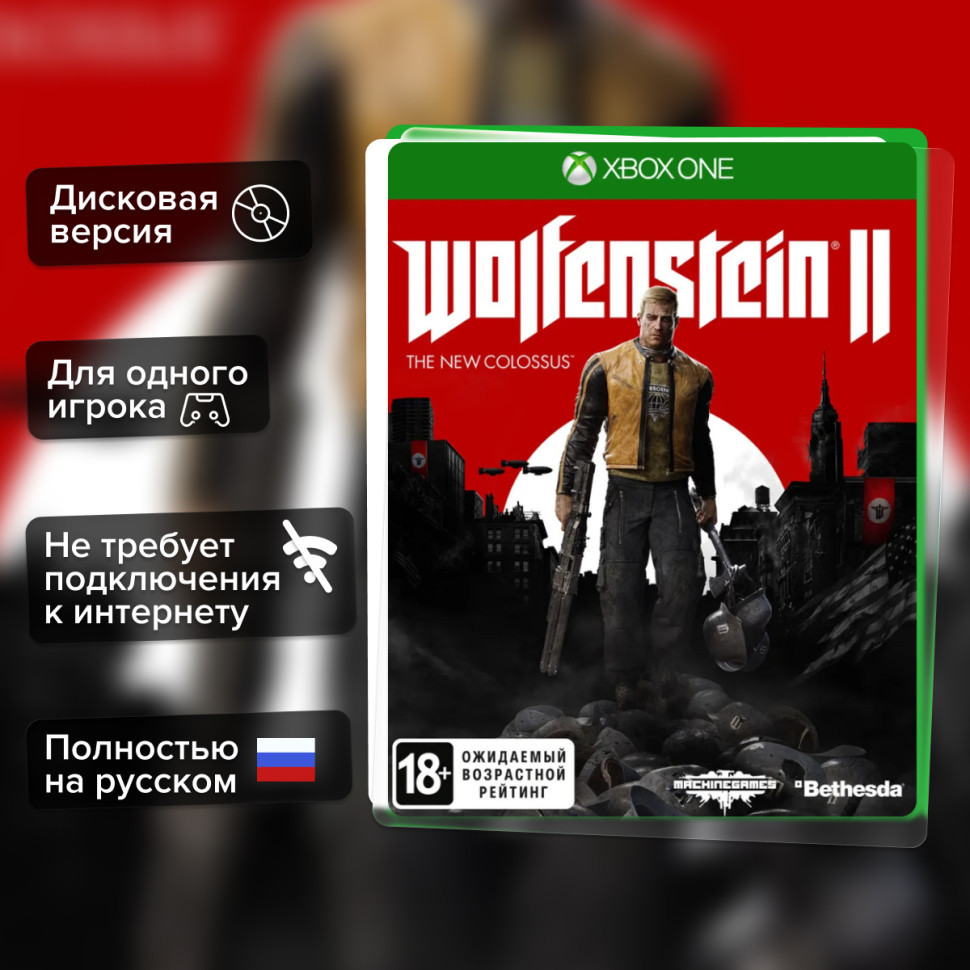 Игра Wolfenstein II: The New Colossus (Xbox one) б/у, Полностью Русский купить за 1999.0000