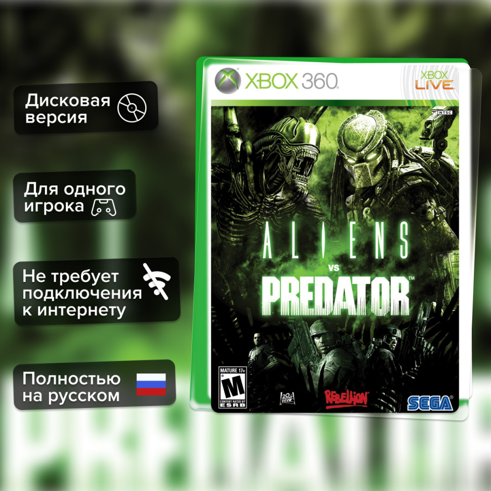 Игра Aliens vs Predator (Xbox 360) б/у, Полностью Русский купить за 1199.0000