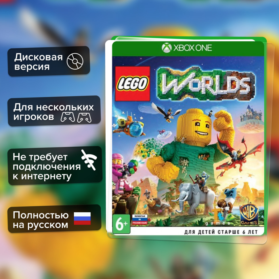 Игра LEGO Worlds (Xbox One) Полностью Русский купить за 1899.0000