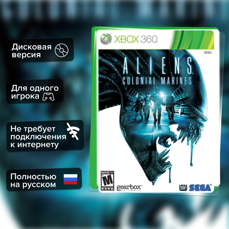 Игра Aliens: Colonial Marines (Xbox 360) б/у, Полностью Русский купить за 1199.0000