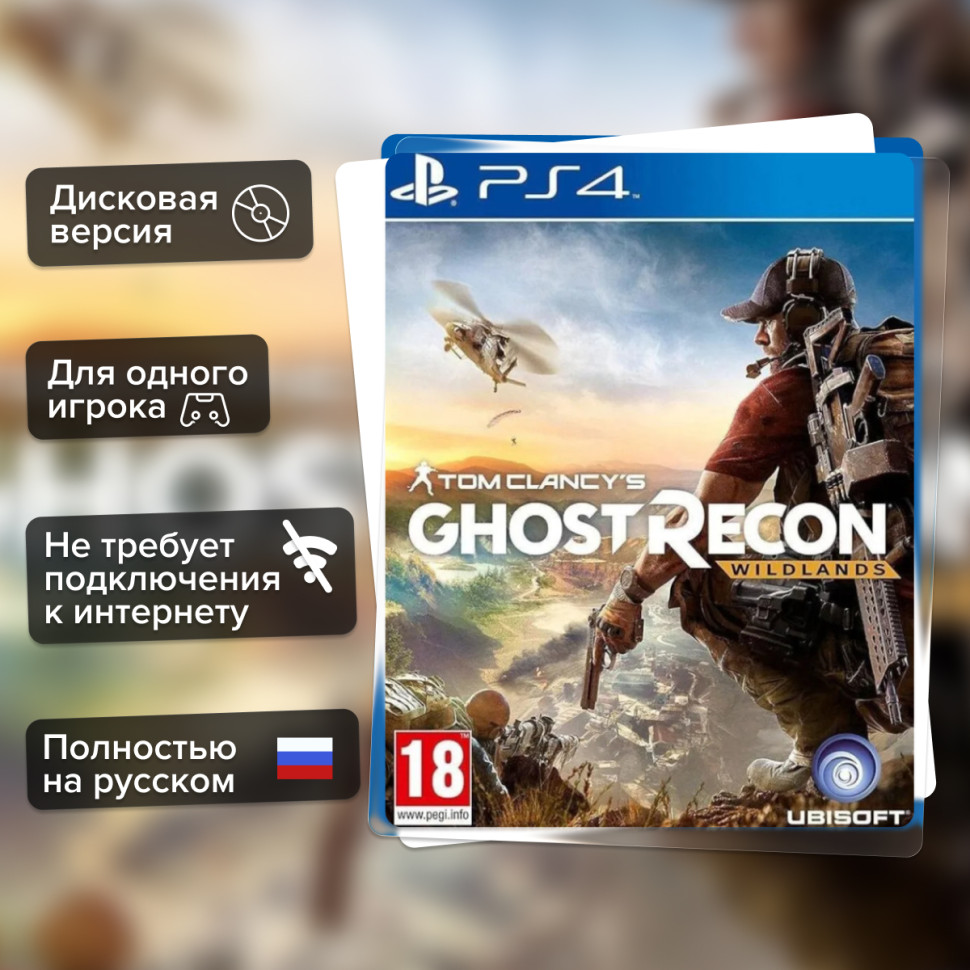 Игра Tom Clancy's Ghost Recon: Wildlands (PS4) б/у, Полностью Русский купить за 999.0000