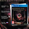 Игра Resident Evil Revelations 2 (PS4) б/у, Русские Субтитры