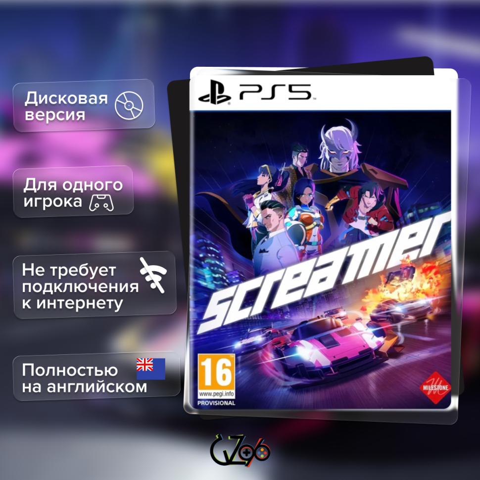 Игра Screamer (PS5) б\у, Полностью на английском купить за 2499.0000
