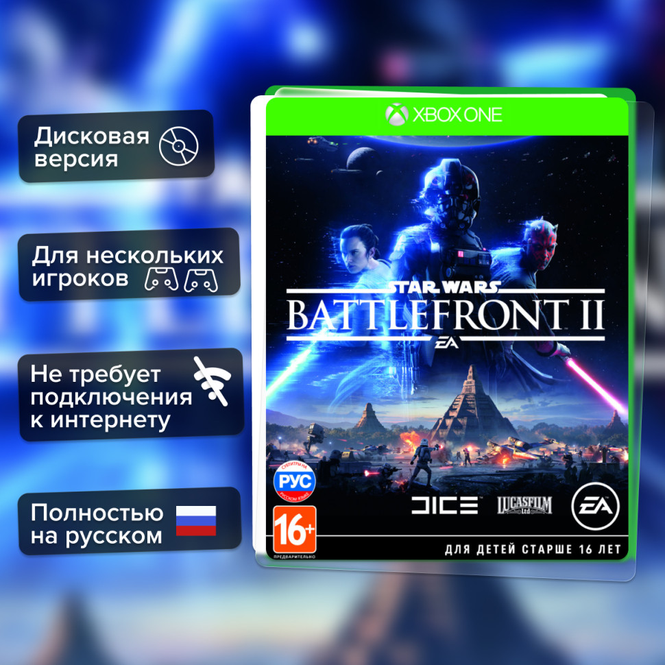 Игра Star Wars: Battlefront 2 (Xbox one) б/у, Полностью Русский купить за 1499.0000