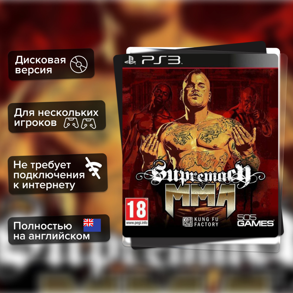 Игра Supremacy MMA (PS3) б/у, Полностью Английский купить за 599.0000