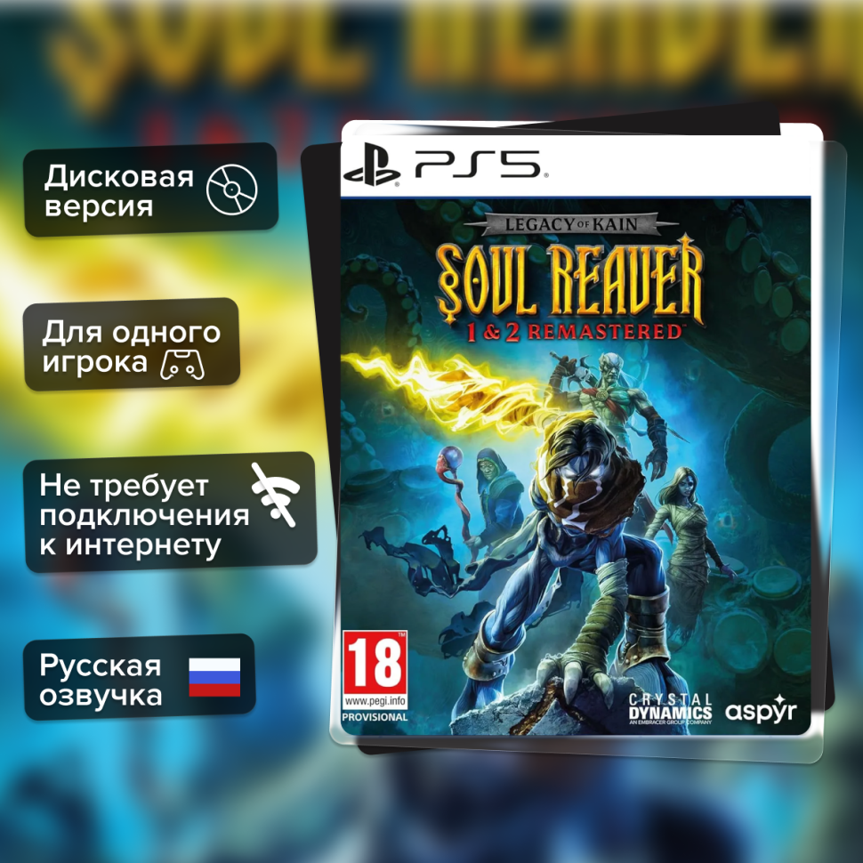 Игра Legacy of Kain Soul Reaver 1&2 Remastered (PS5) Полностью на русском купить за 2999.0000