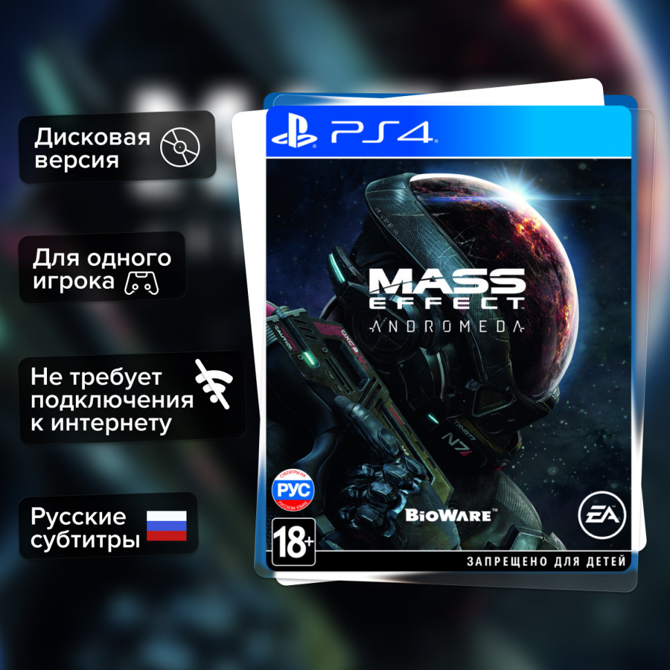 Игра Mass Effect: Andromeda (PS4) б/у, Русские Субтитры купить за 1299.0000