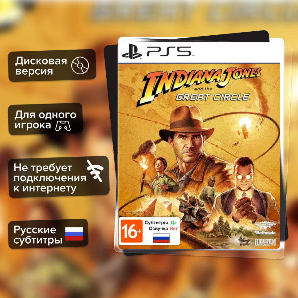Игра Indiana Jones and The Great Circle (PS5) Субтитры на русском купить за 9299.0000