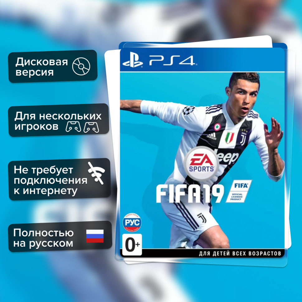 Игра FIFA 19 (PS4) б/у, Полностью Русский купить за 999.0000
