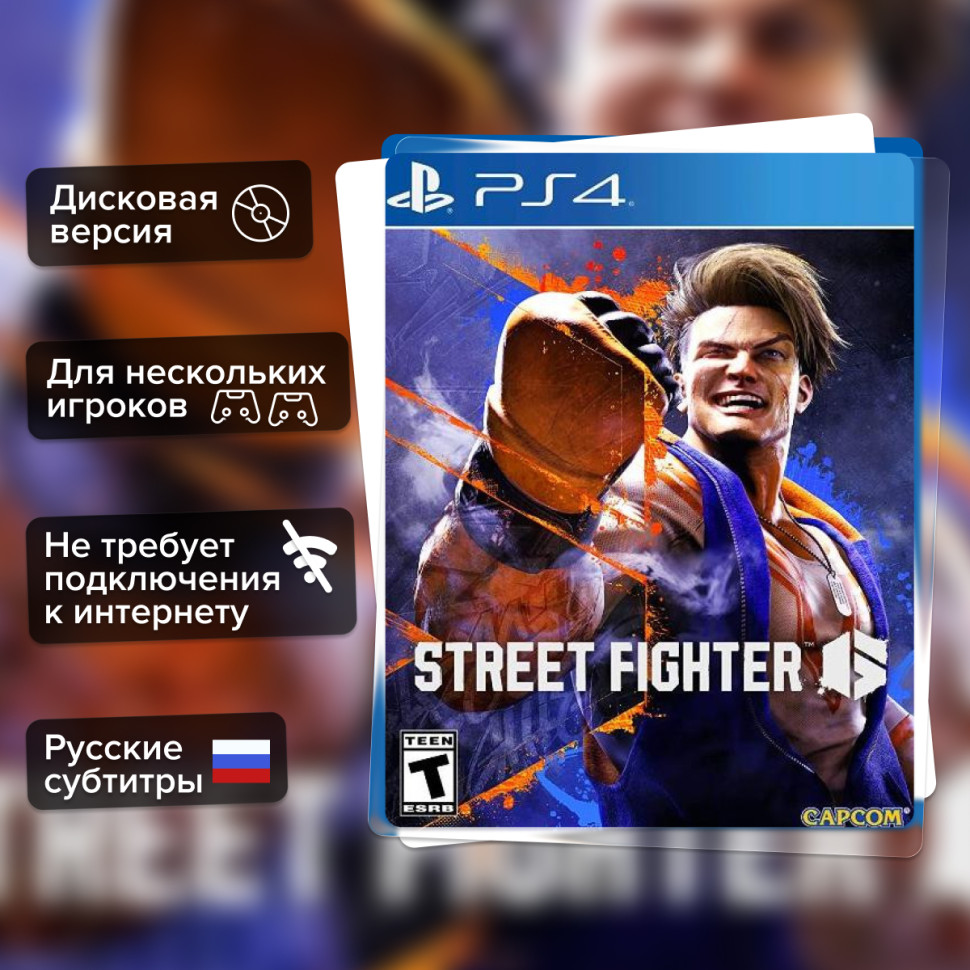 Игра Street Fighter 6 (PS4) б/у, Русские Субтитры купить за 1999.0000