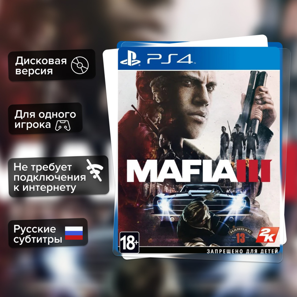 Игра MAFIA III (PS4) б/у, Русские Субтитры купить за 1199.0000