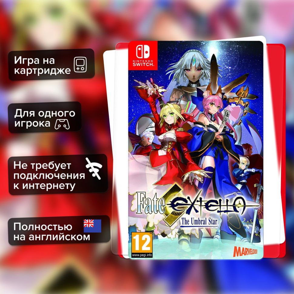 Игра Fate/Extella The Umbral Star (Nintendo Switch) Полностью Английский купить за 2599.0000