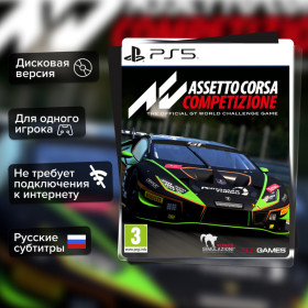Игра Assetto Corsa Competizione (PS5) б/у, Русские Субтитры