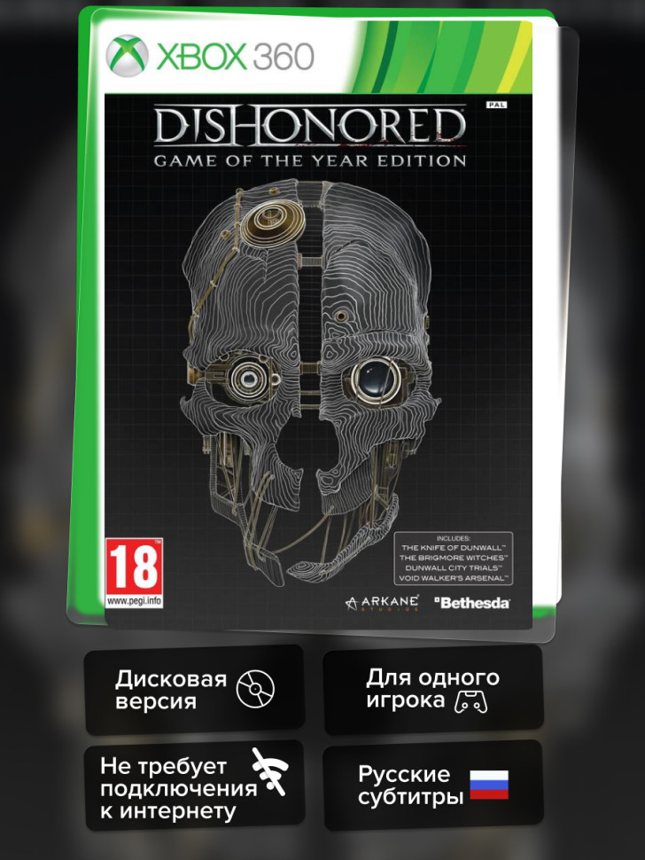 Игра Dishonored GOTY (Xbox 360) б/у, Русские Субтитры купить за 1999.0000