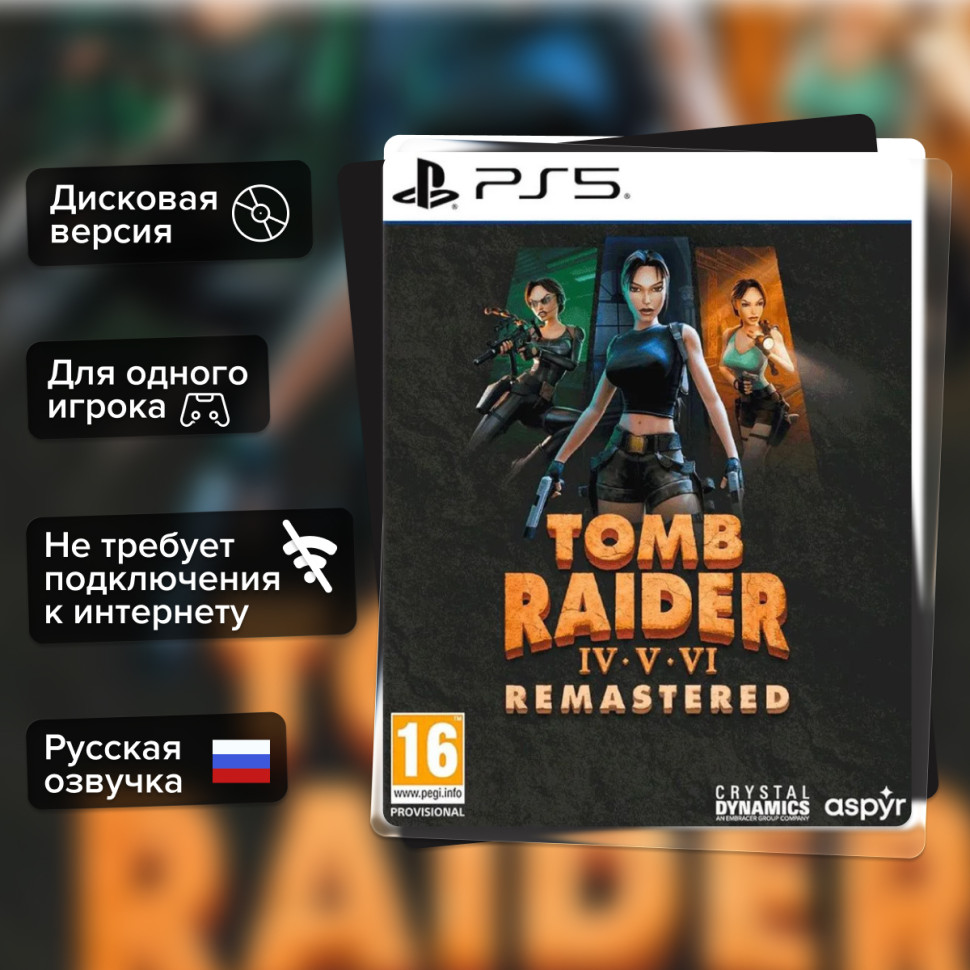 Игра Tomb Raider IV,V,VI Remastered (PS5) б\у, Полностью на русском купить за 2499.0000