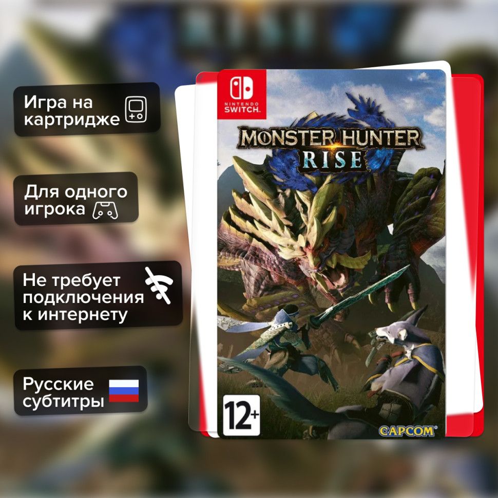 Игра Monster Hunter Rise (Nintendo Switch) б/у, Русские Субтитры купить за 2499.0000