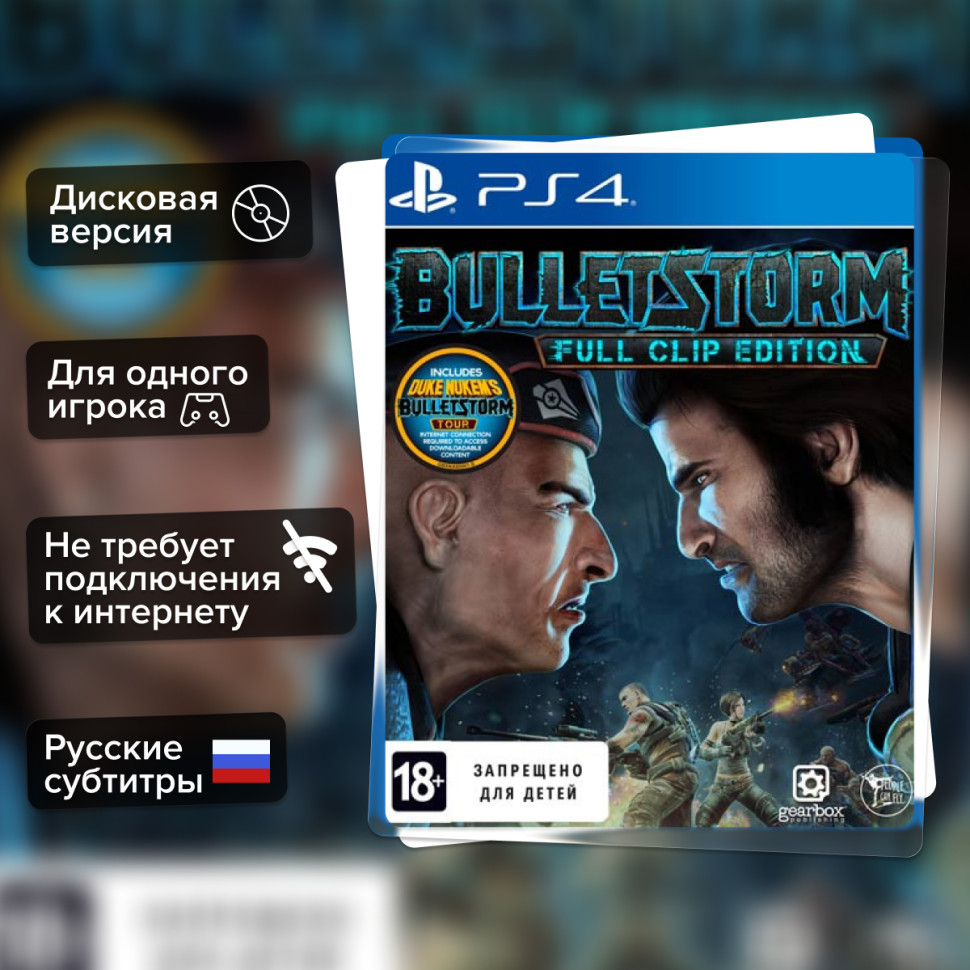 Игра Bulletstorm: Full Clip edition (PS4) б/у, Русские Субтитры купить за 3999.0000